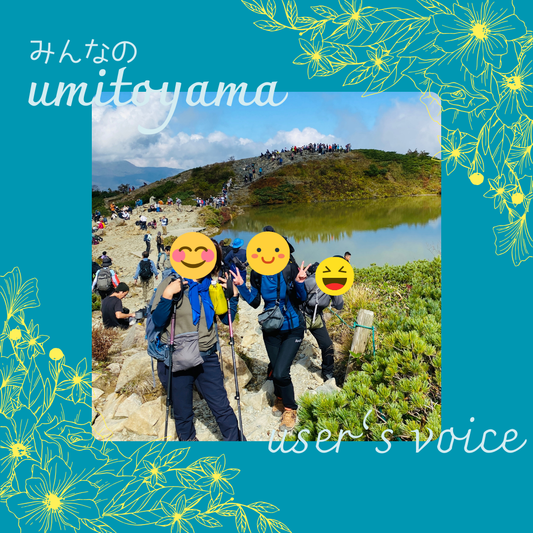 みんなのumitoyama #2 すおーる