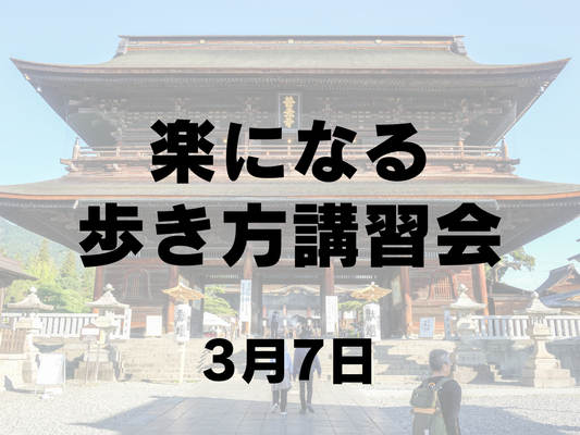 【3月開催】登山初心者歓迎！女性のための楽になる歩き方講習会in大文字山