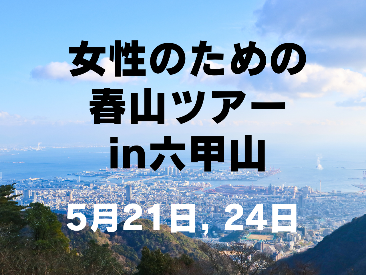 受付中のツアー